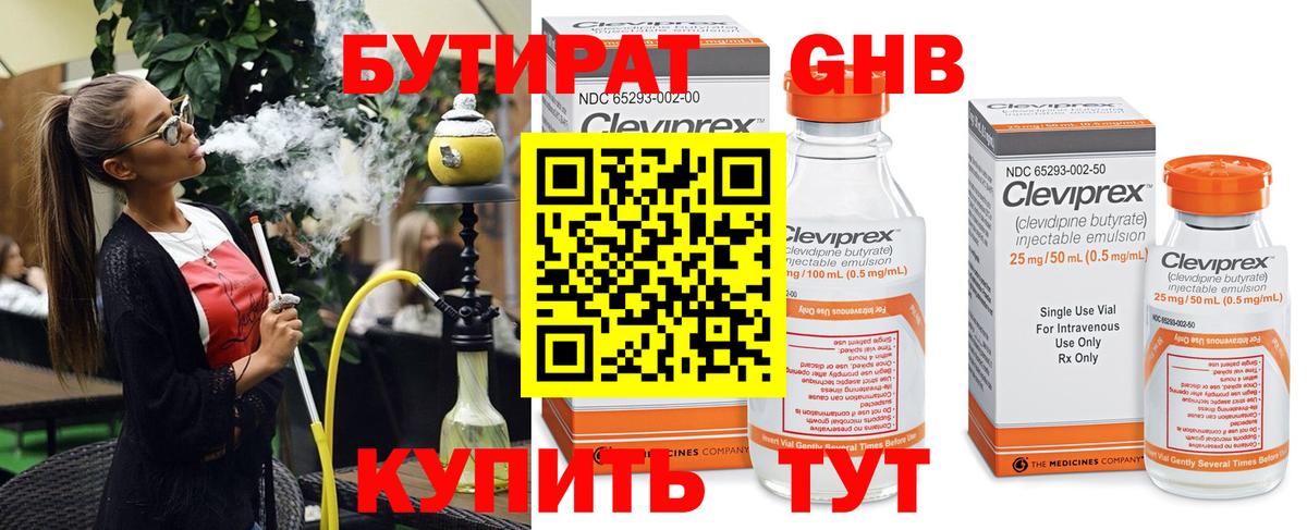 БУТИРАТ 1.4BDO Уварово