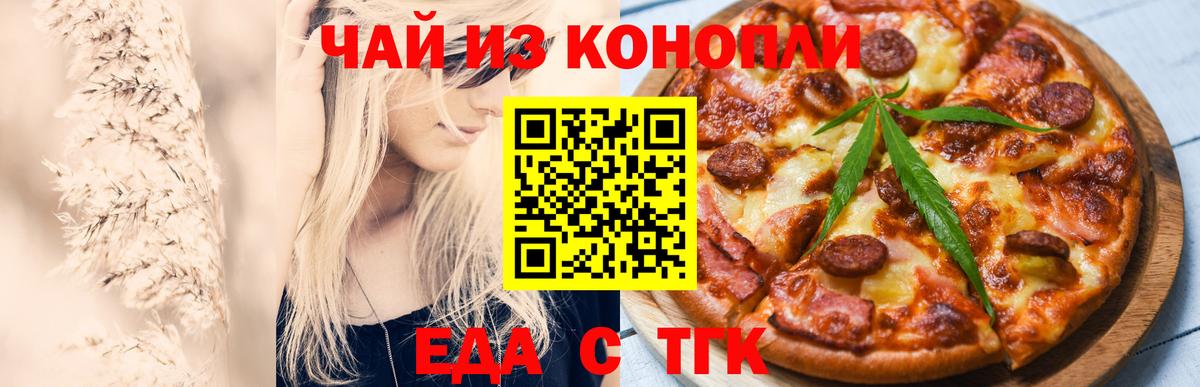 Уварово  Еда ТГК марихуана  Вход с VPN 