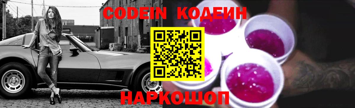 Уварово  Codein Purple Drank  Вход с VPN  Кодеин Purple Drank 