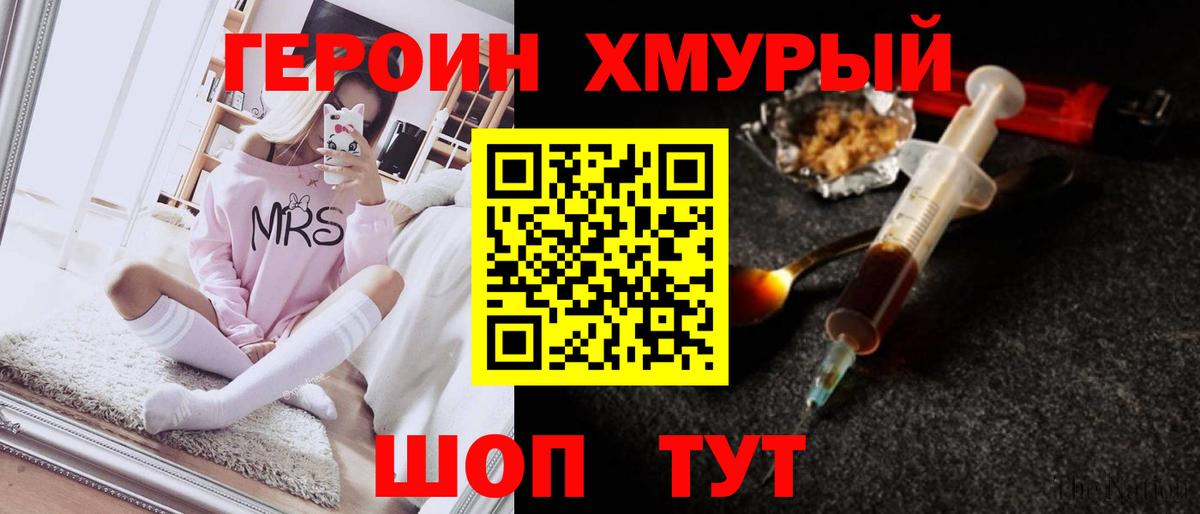 ГЕРОИН VHQ Уварово