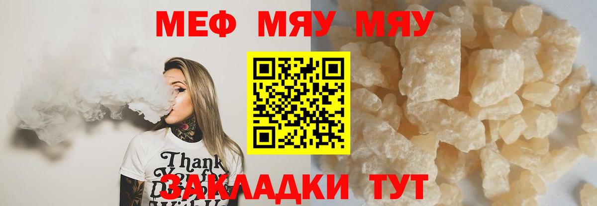 МЕФ  Меф мука  Вход с VPN  Меф  Уварово  МЯУ-МЯУ VHQ 